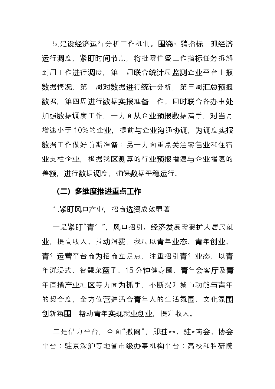 区商务局2022年上半年工作总结暨下半年工作谋划.docx,第4页预览