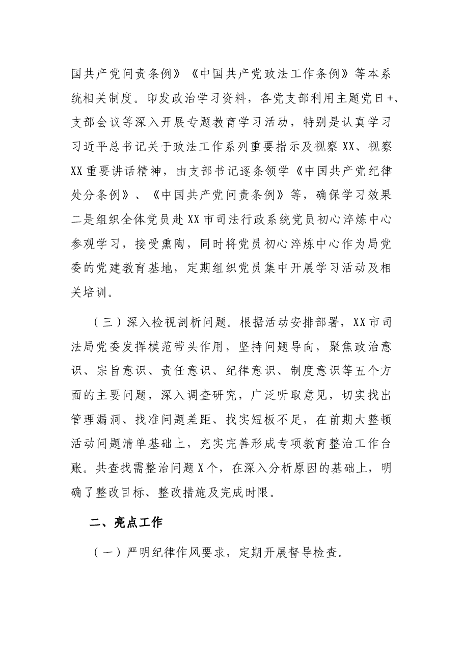 X市司法局纪律作风建设年活动情况总结报告.docx,第2页预览
