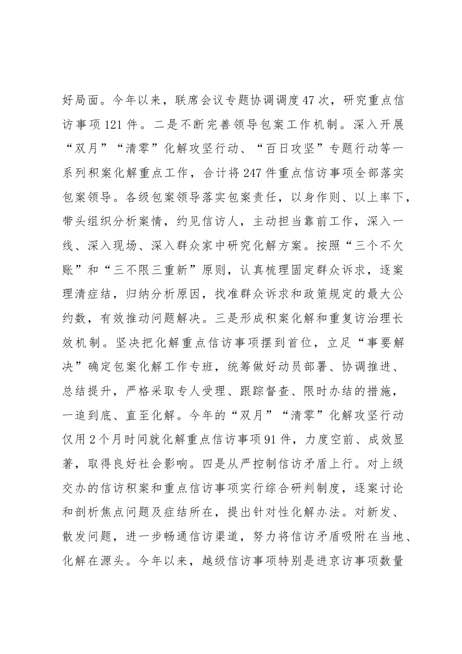 XX区信访局2022年工作总结.docx,第4页预览