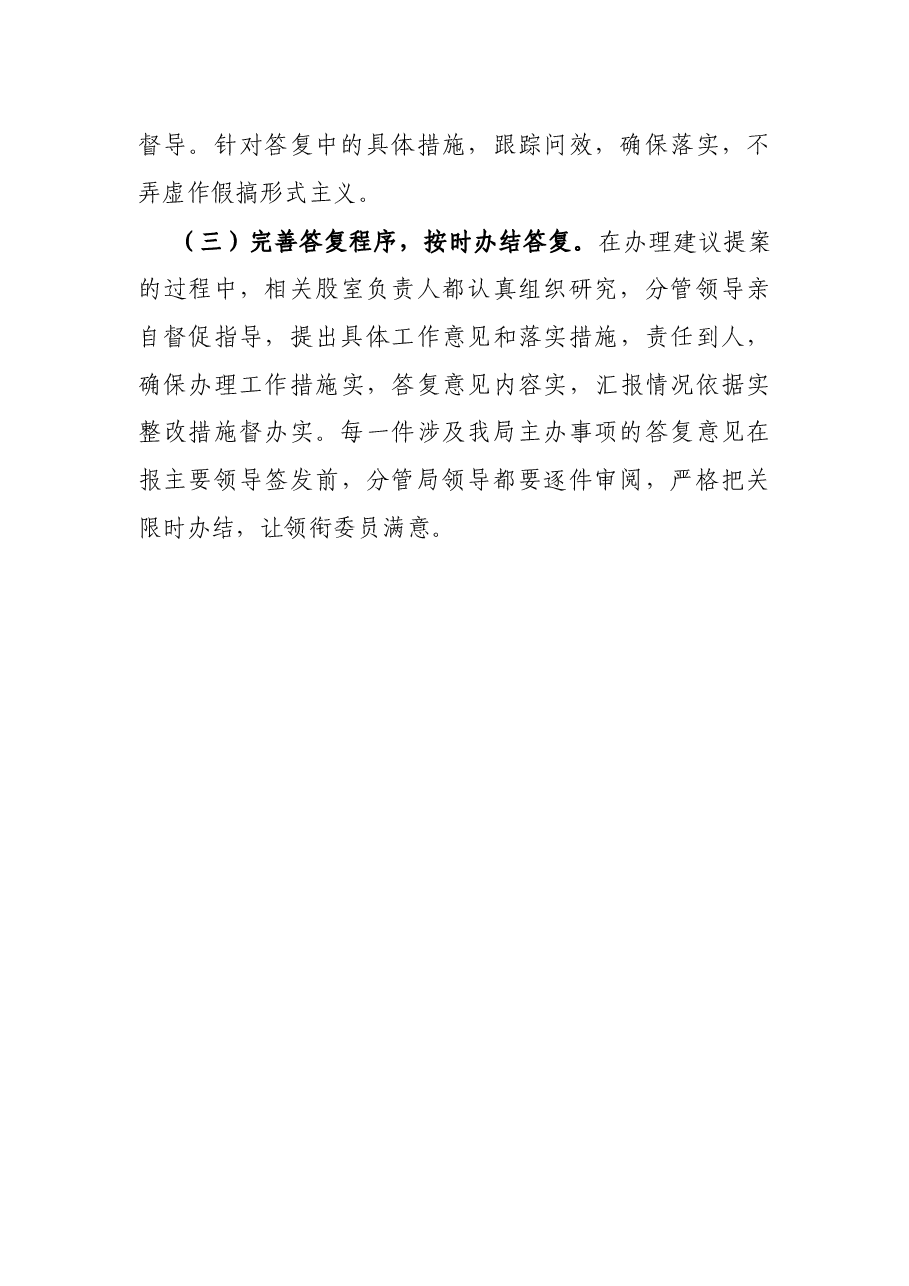局2021年度人大代表建议和政协委员提案办理工作总结.docx,第3页预览