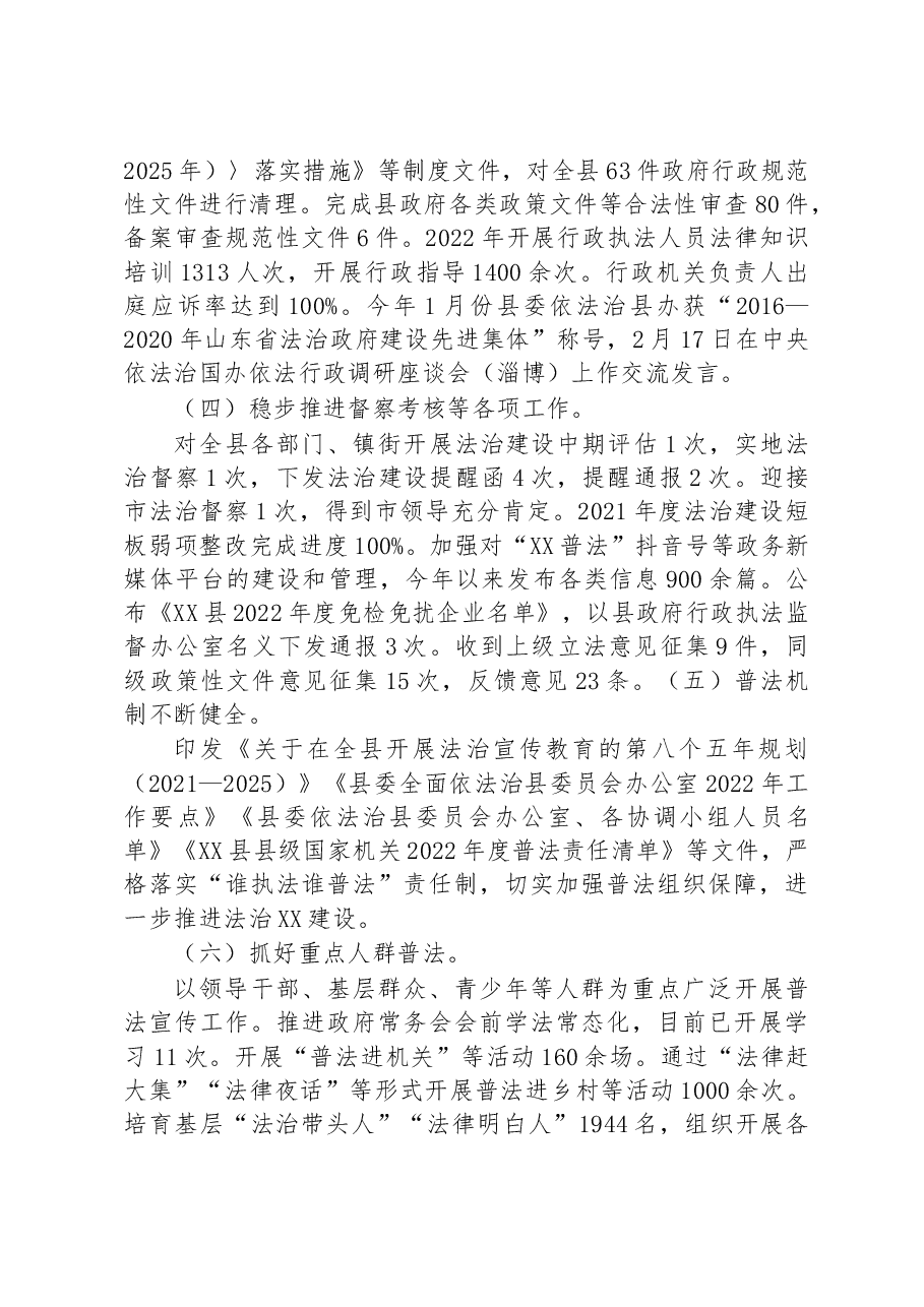 XX县司法局2022年工作总结.docx,第2页预览