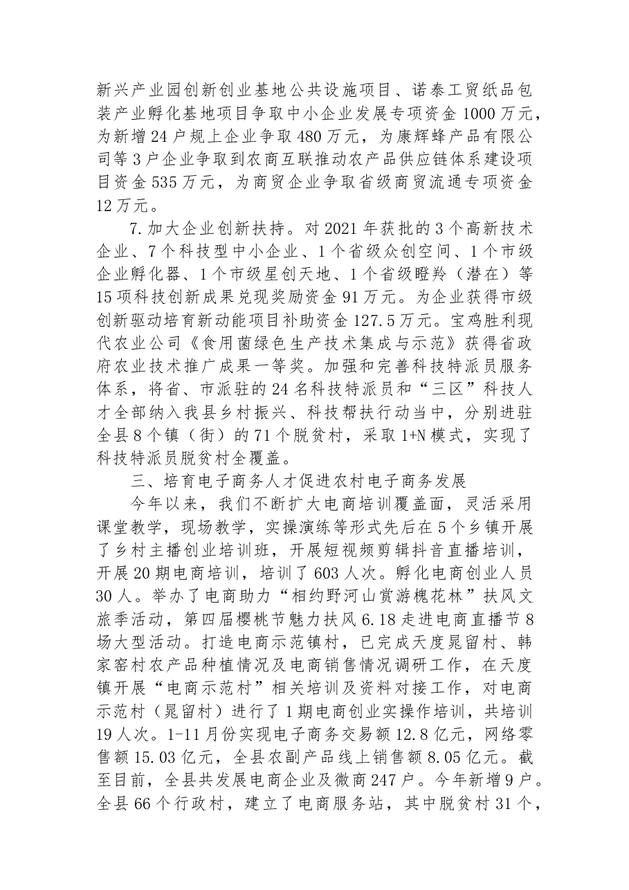XX县商务和工业信息化局2022年脱贫攻坚成果全面推进乡村振兴工作的总结.docx,第3页预览