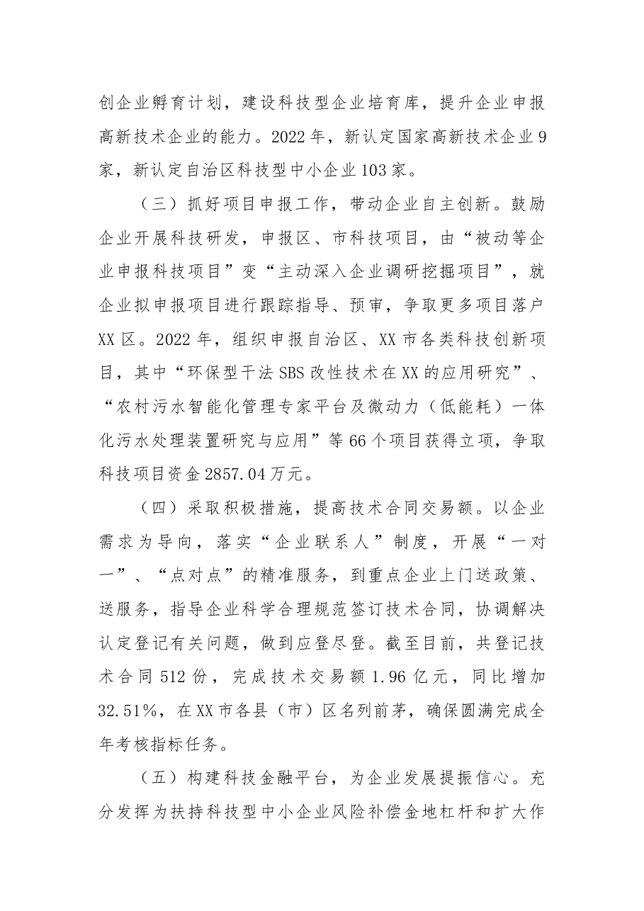 区科学技术局2022年工作总结2023年工作思路.docx,第2页预览