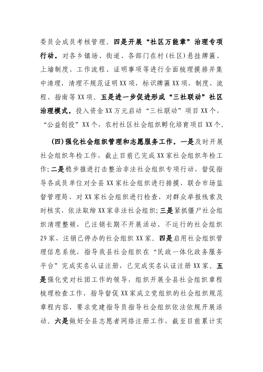 X县民政局2021年上半年工作总结暨下半年工作思路.docx,第4页预览
