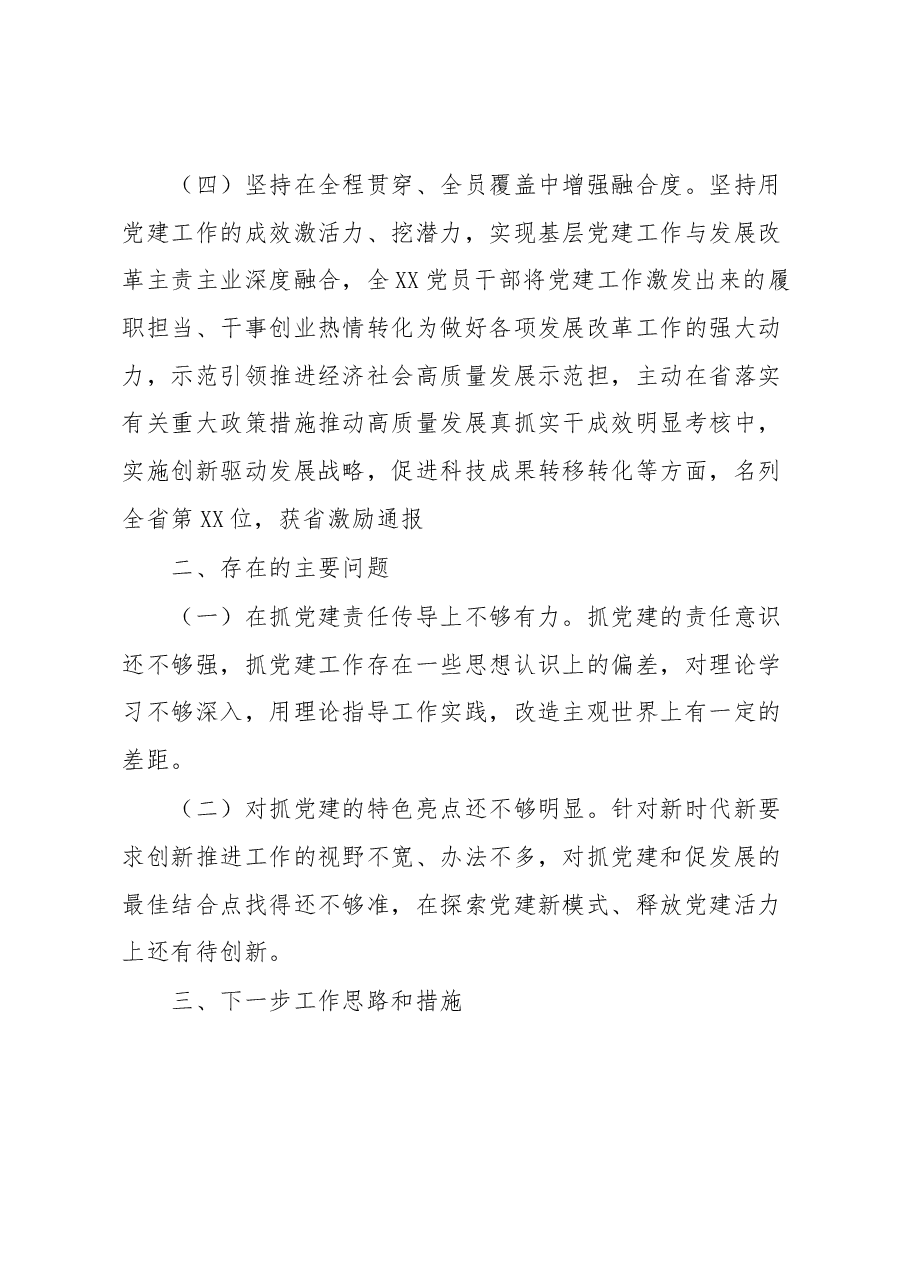 2023年度第一季度党建工作总结.docx,第3页预览
