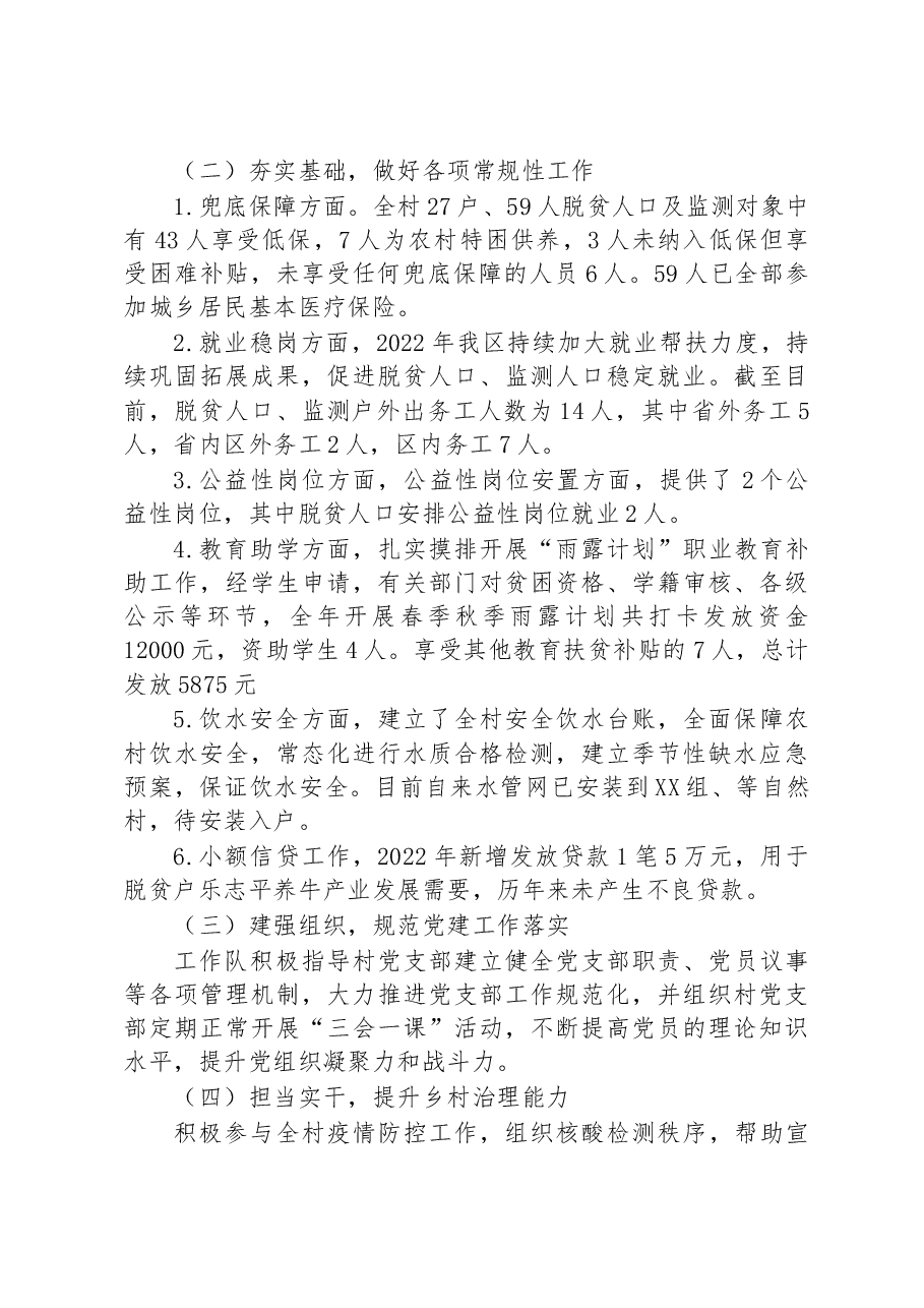 XX村2022年驻村工作总结.docx,第2页预览