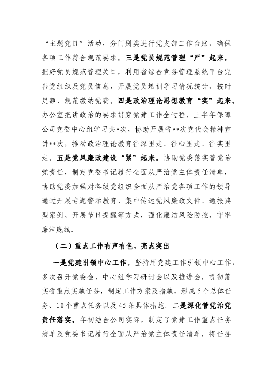 公司办公室2022年上半年工作总结及下半年工作计划.docx,第2页预览