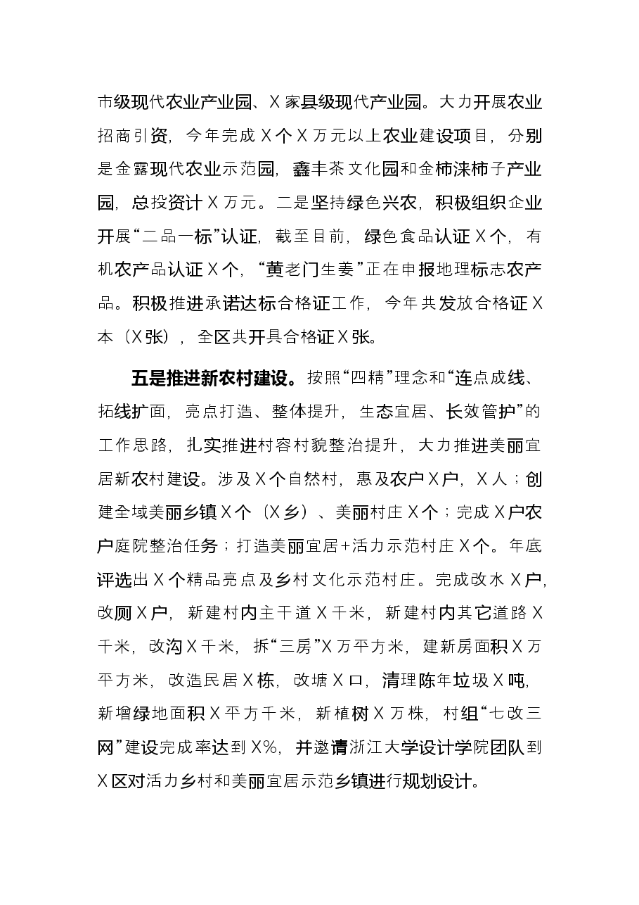 区农业农村局2021年工作总结和2022年工作计划.docx,第4页预览