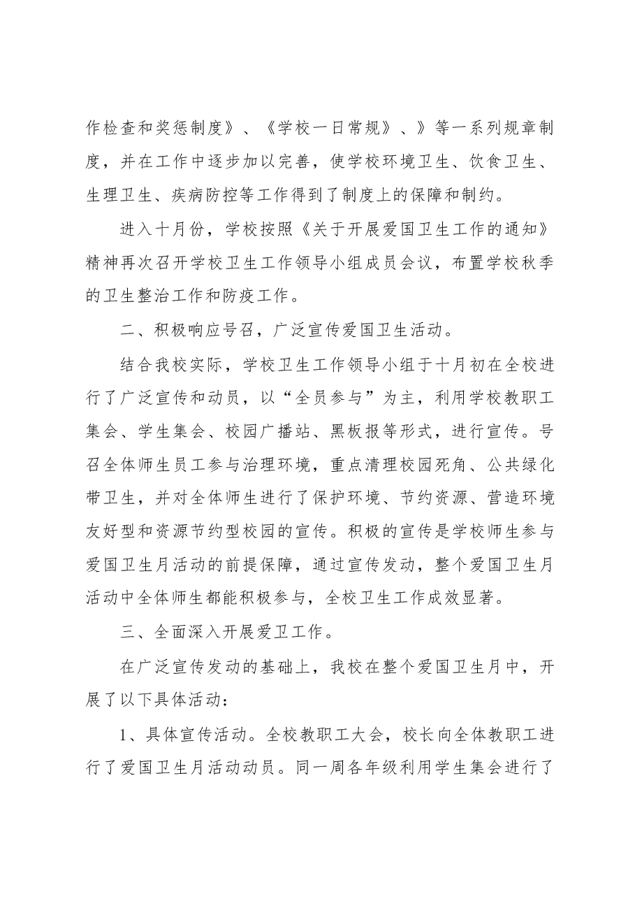 关于开展爱国卫生月活动情况总结.docx,第2页预览