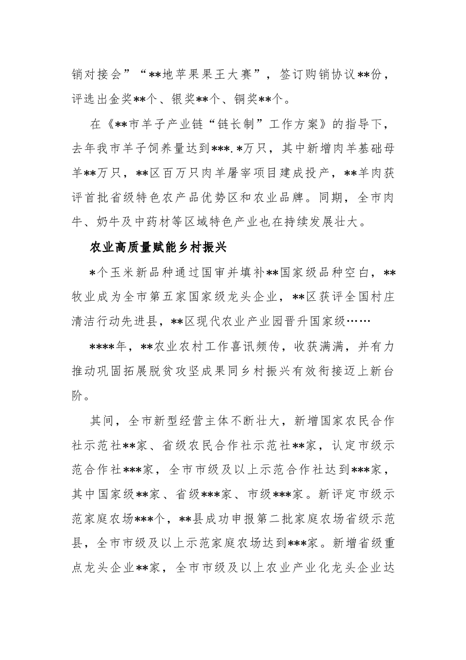 农业农村发展工作总结材料.docx,第3页预览