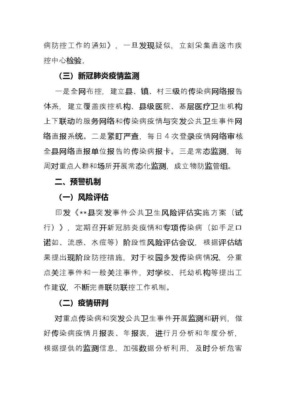 2022年突发公共卫生事件工作总结.docx,第2页预览