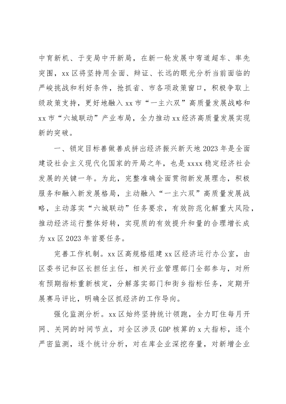 2022年优化营商环境推动经济社会高质量发展工作总结.docx,第3页预览