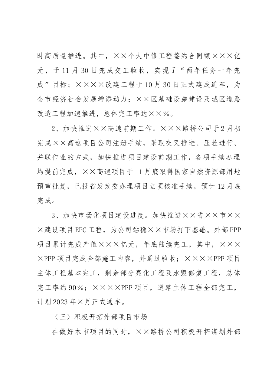 XXX路桥公司 2022年工作总结和2023年工作计划.docx,第2页预览