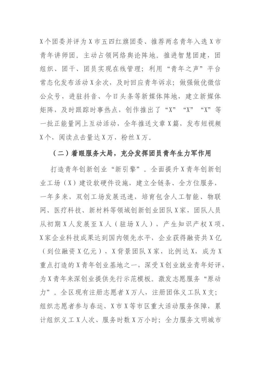 X团委度工作总结.docx,第2页预览