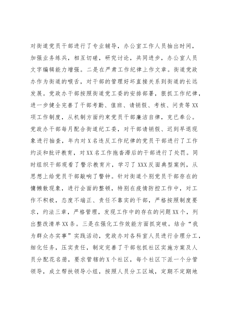2022年度某街道党政办工作总结.docx,第4页预览