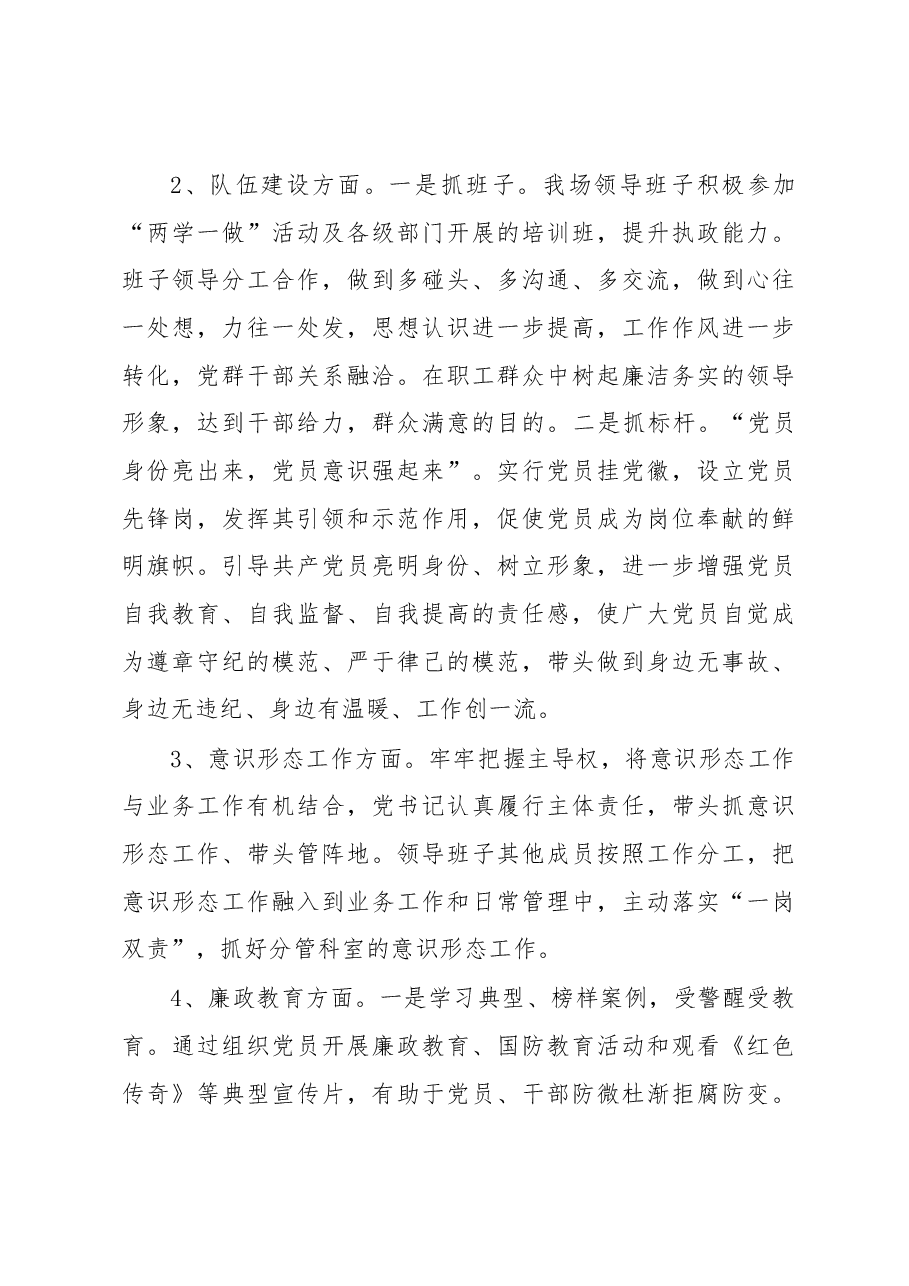 XX市园艺场2022年工作总结及2023年工作计划.docx,第3页预览