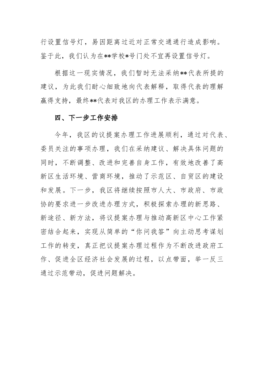 管委会关于人大代表建议、政协提案办理工作总结.docx,第4页预览
