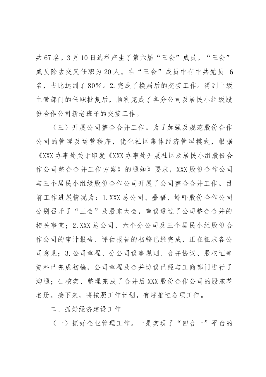某工程开发股份合作公司年度工作总结及工作计划.docx，第2页预览