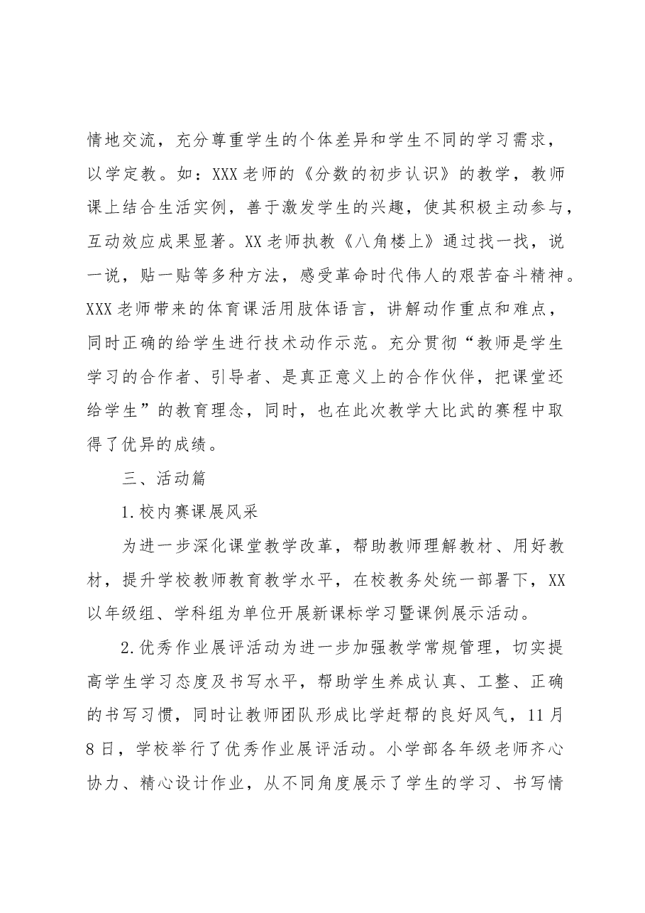 XX县XX小学教育教学工作总结.docx,第4页预览