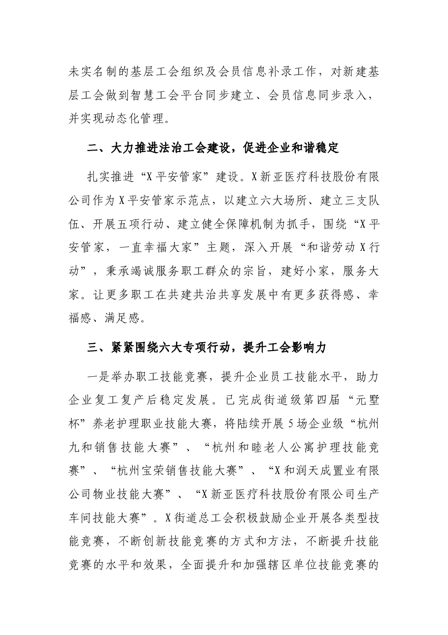 X总工会2021年上半年工作总结和下半年工作思路.docx,第2页预览