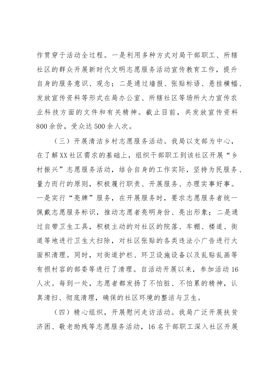 农业农村局2022年乡村振兴志愿服务活动总结.docx,第2页预览