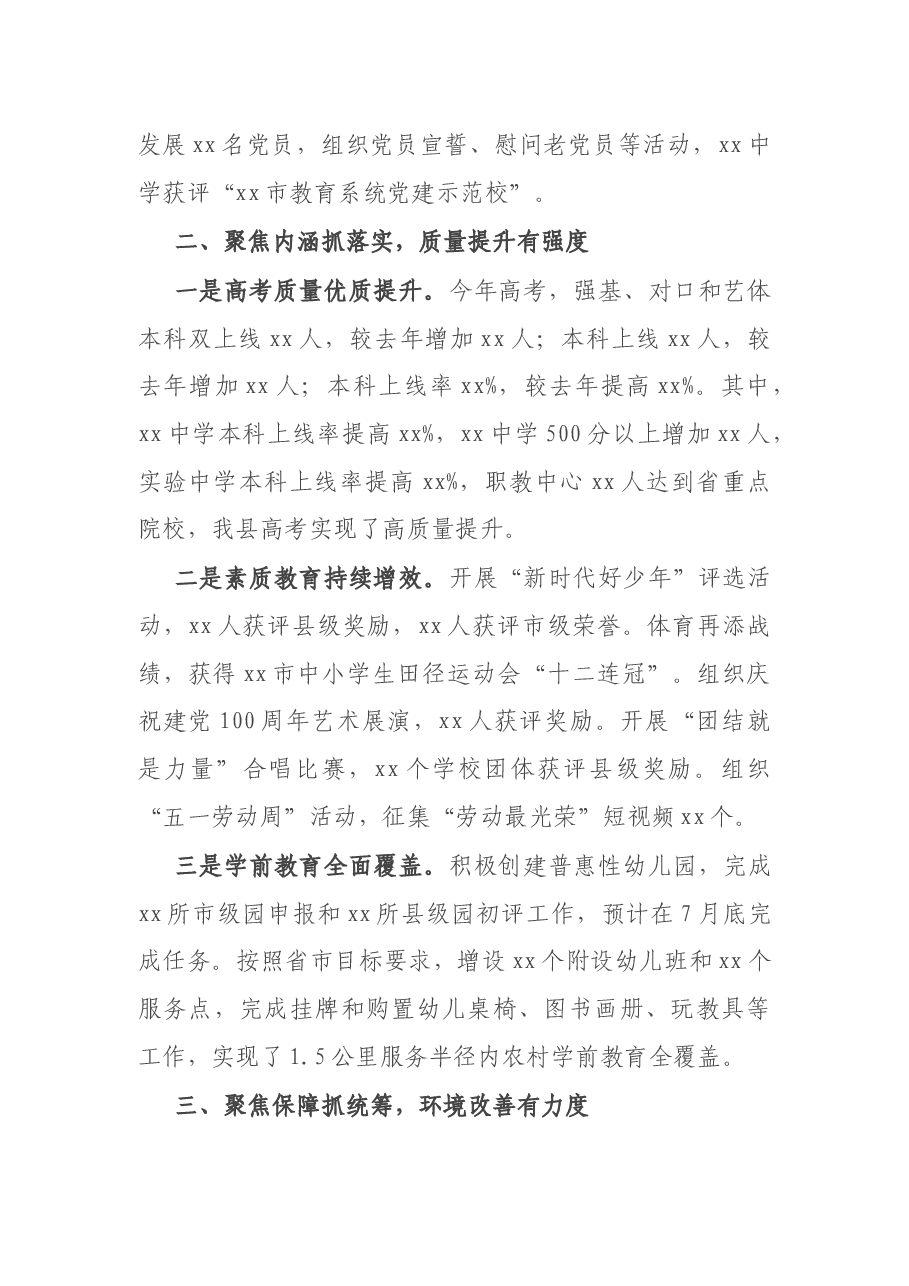 X县教育局2021年度上半年工作总结及下半年工作安排.docx,第2页预览