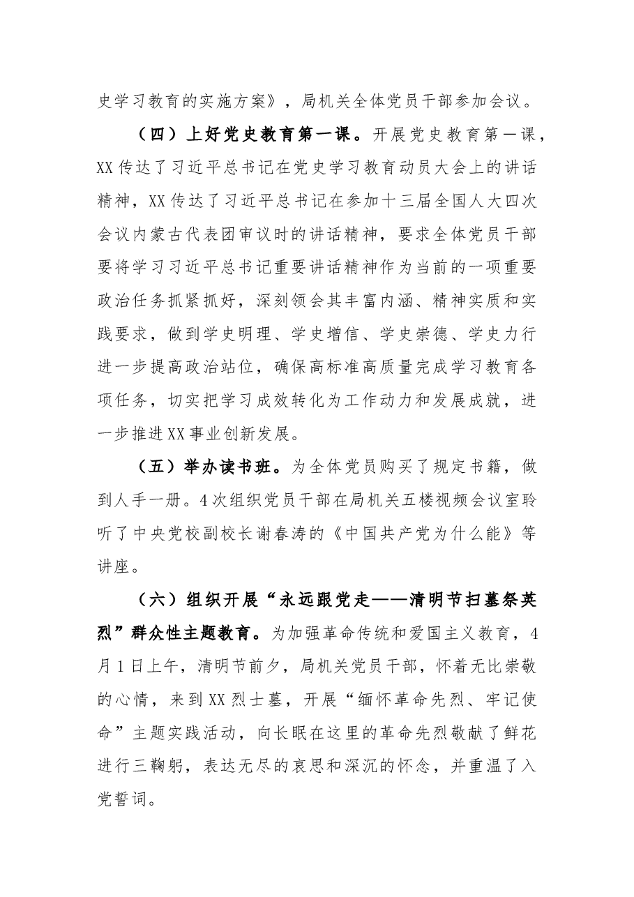 党史教育工作总结和特色亮点及典型经验.docx,第2页预览