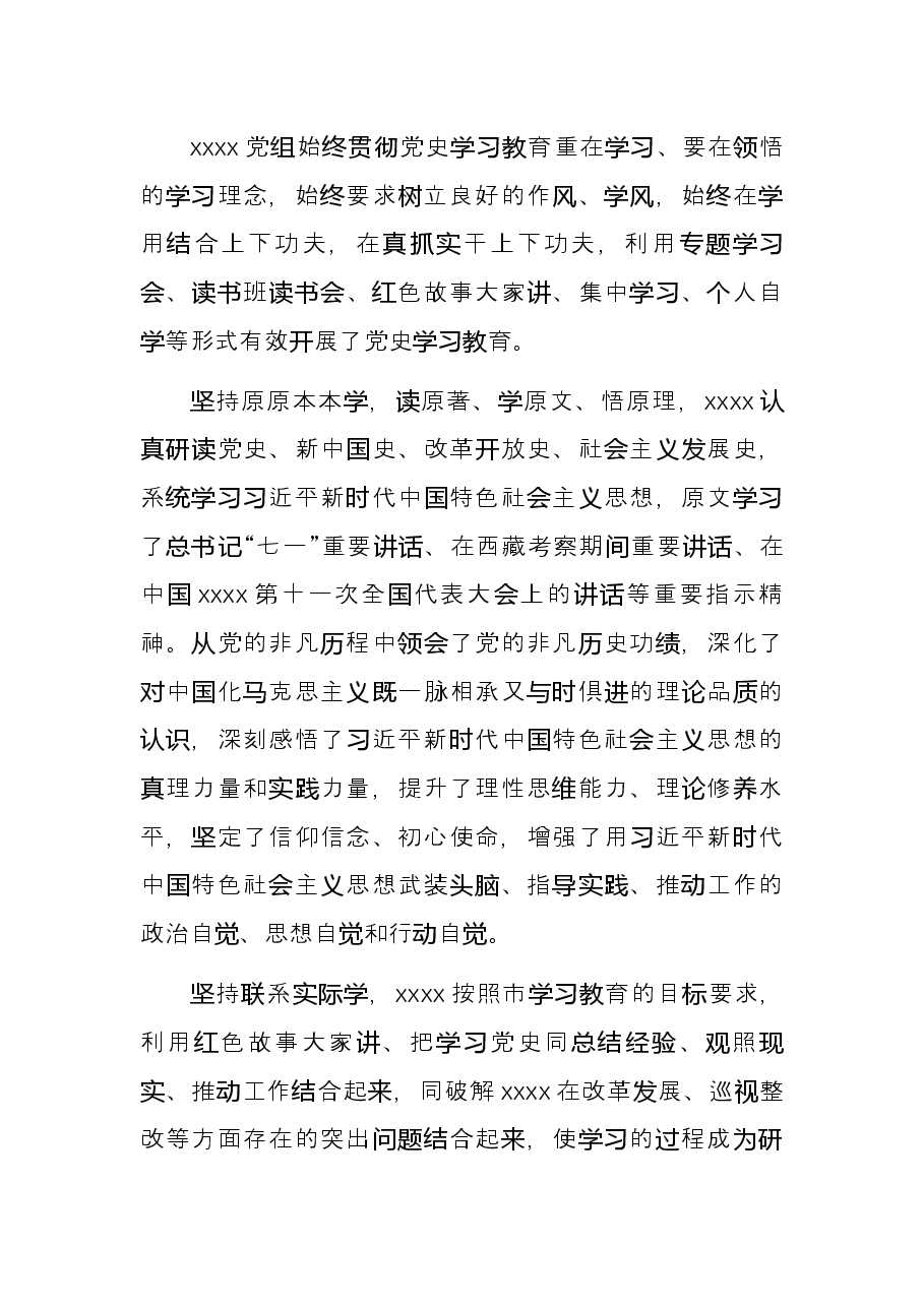 党组2021党史学习教育总结.docx,第3页预览