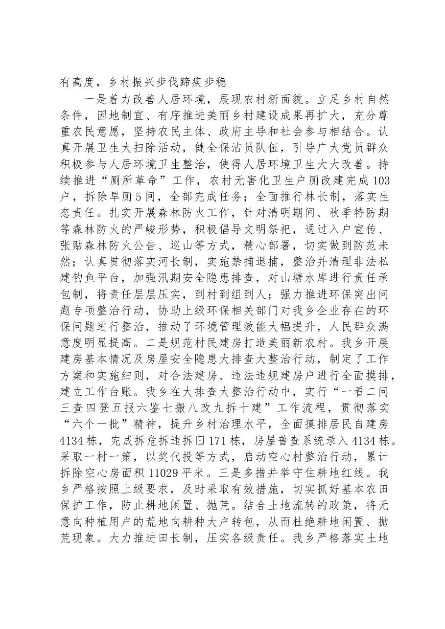 2022年XX乡工作总结和2023年工作计划.docx,第3页预览