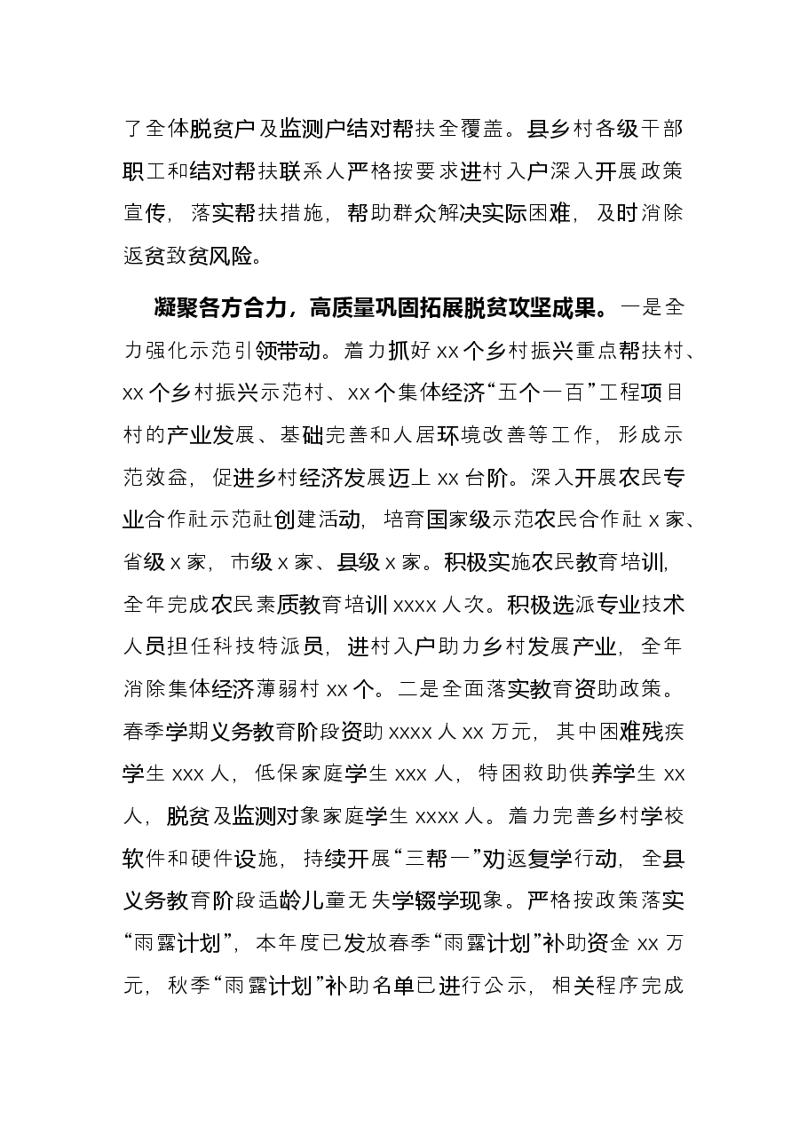2021年实施乡村振兴战略工作总结(市级).docx,第4页预览