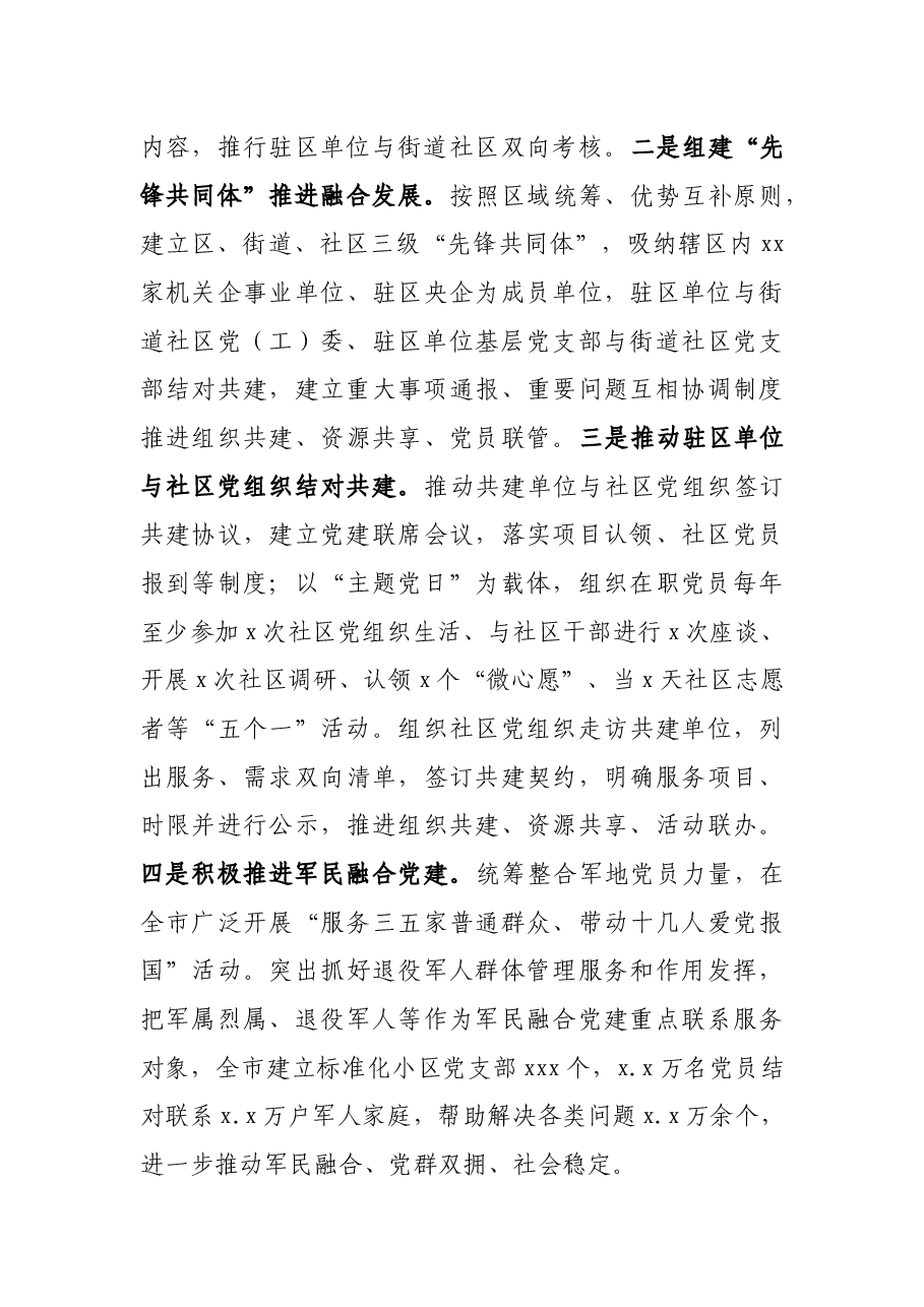 城市党建工作特色亮点工作总结.docx,第4页预览