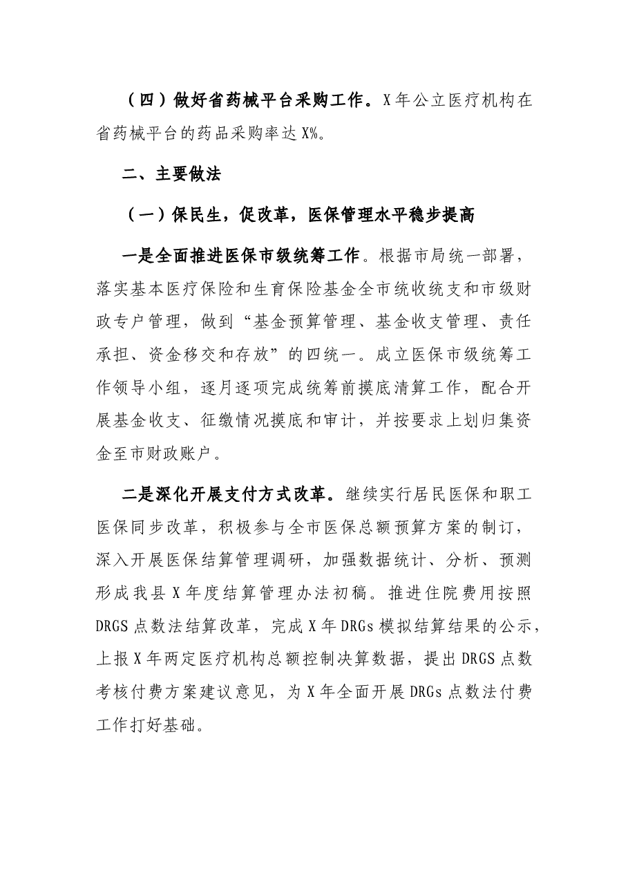X县医保局2021年上半年度工作总结及下半年工作思路.docx,第2页预览