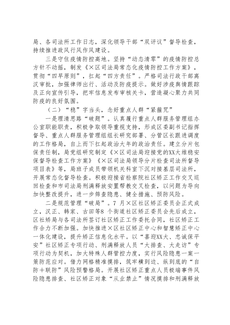 区2022年司法行政工作总结.doc,第2页预览