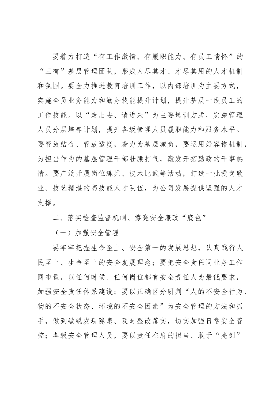 董事长总结暨表彰大会上的讲话.docx,第4页预览