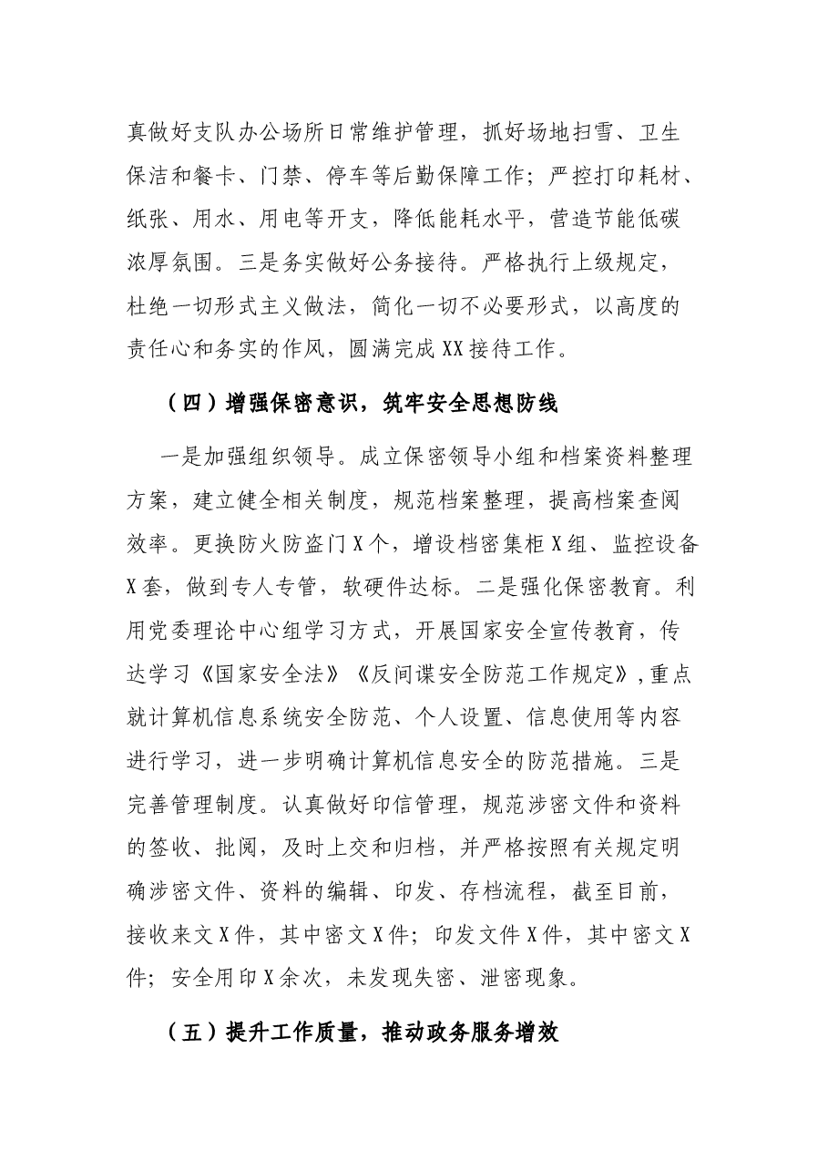 办公室工作总结.docx,第3页预览