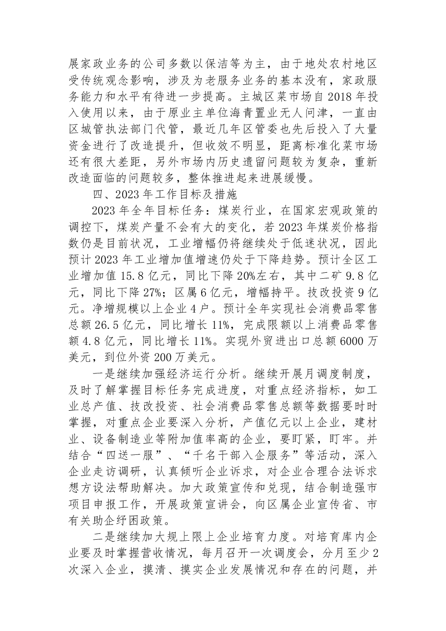 区经贸发展局2022年工作总结及2023年工作谋划.docx，第4页预览