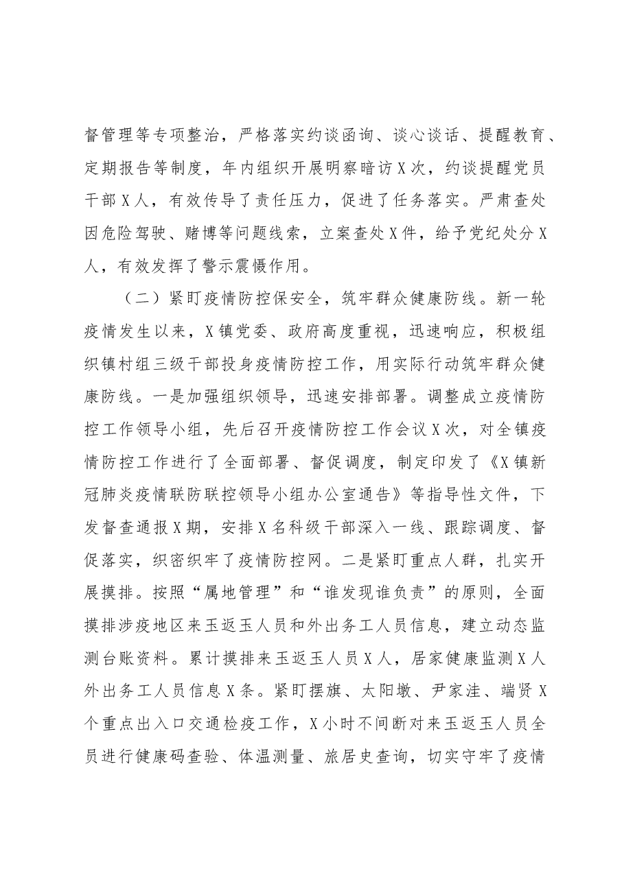 X镇2022年工作总结和2023年工作计划.docx,第3页预览