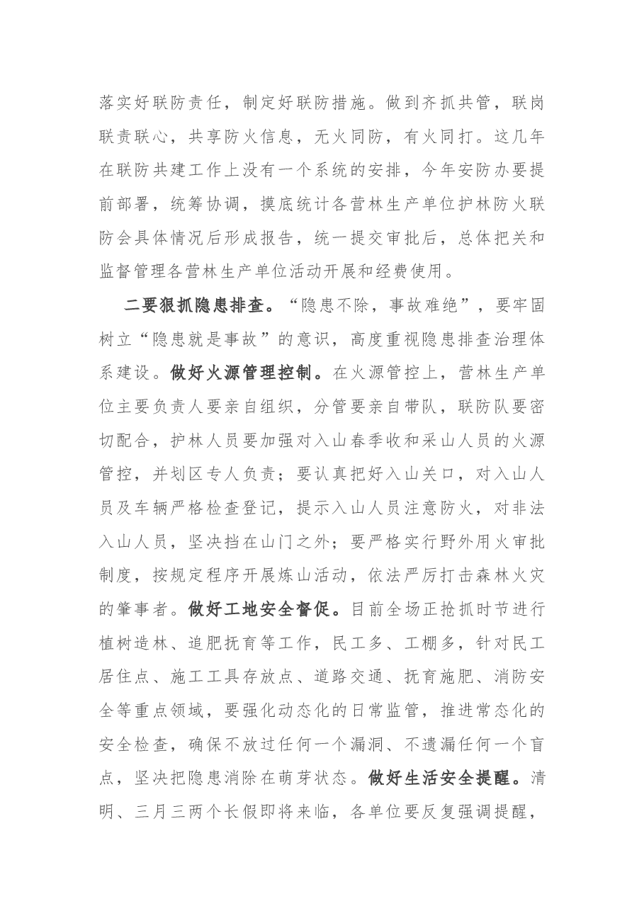 2022年第一季度安全生产工作会议总结讲话.docx,第4页预览