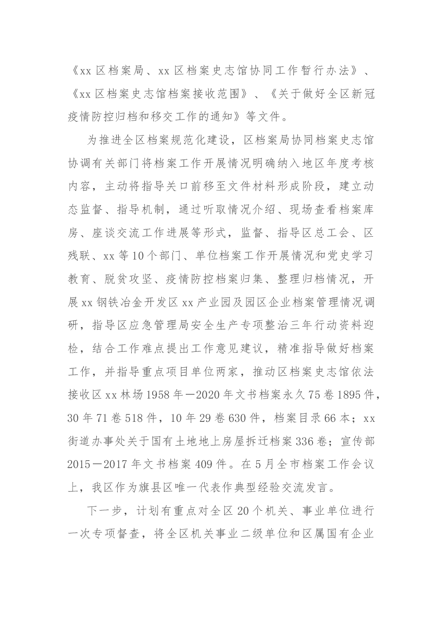 区档案局2022年依法治区工作总结及2023年依法治区工作安排.docx，第4页预览