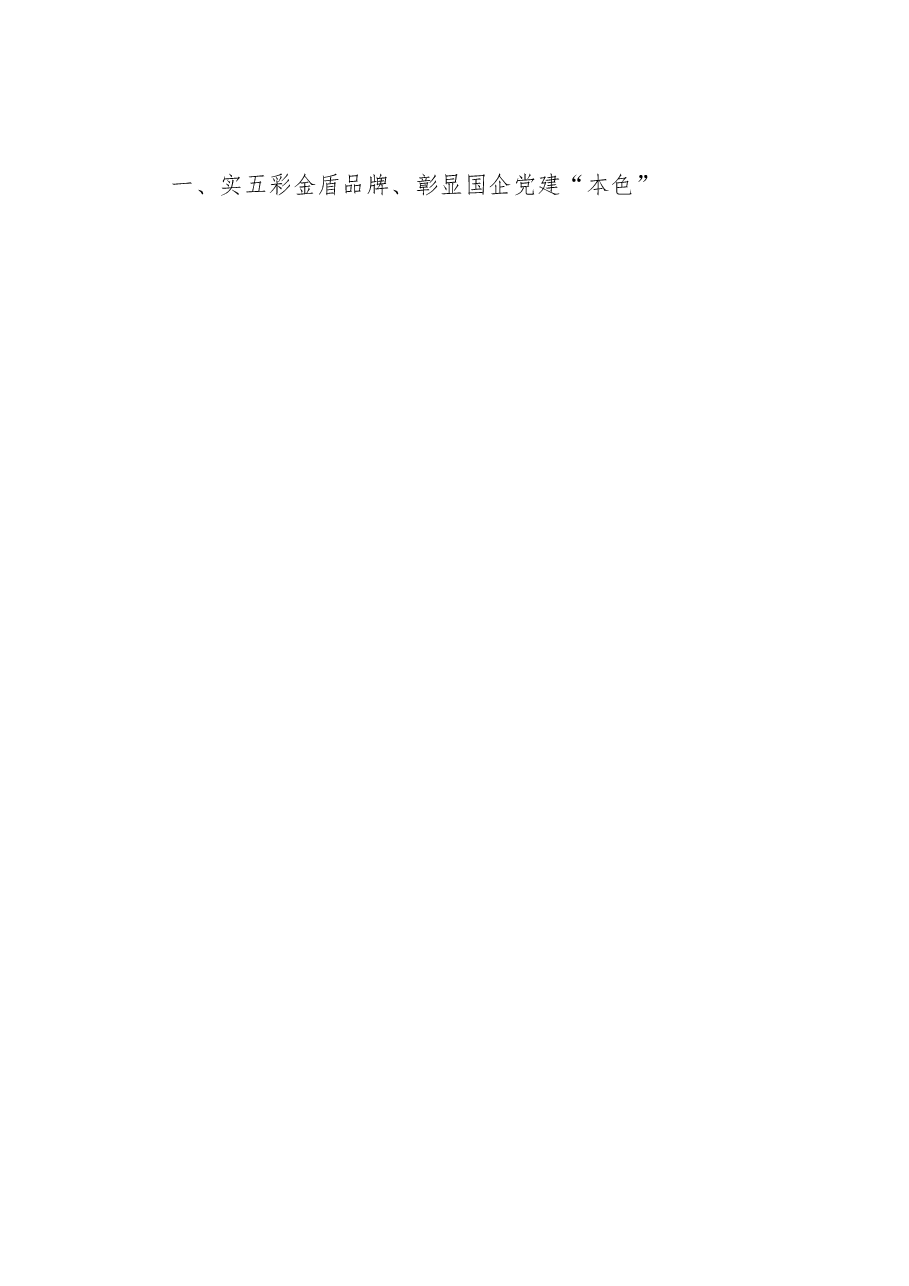 董事长总结暨表彰大会上的讲话.docx,第2页预览