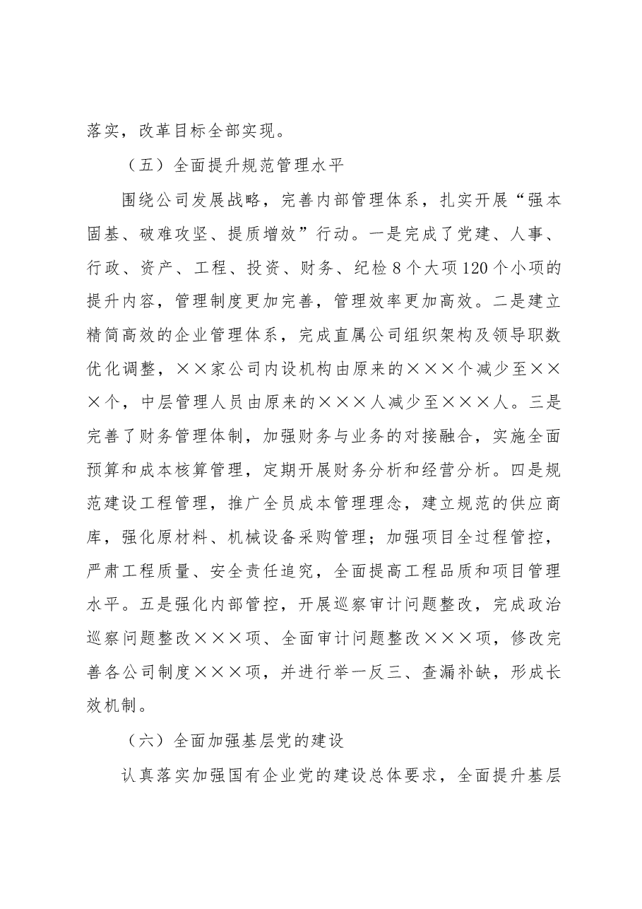 XXX路桥公司 2022年工作总结和2023年工作计划.docx,第4页预览