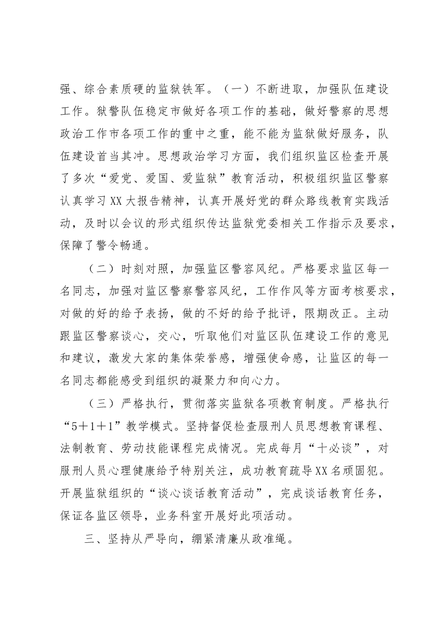 2022年度监狱工作总结.docx,第3页预览
