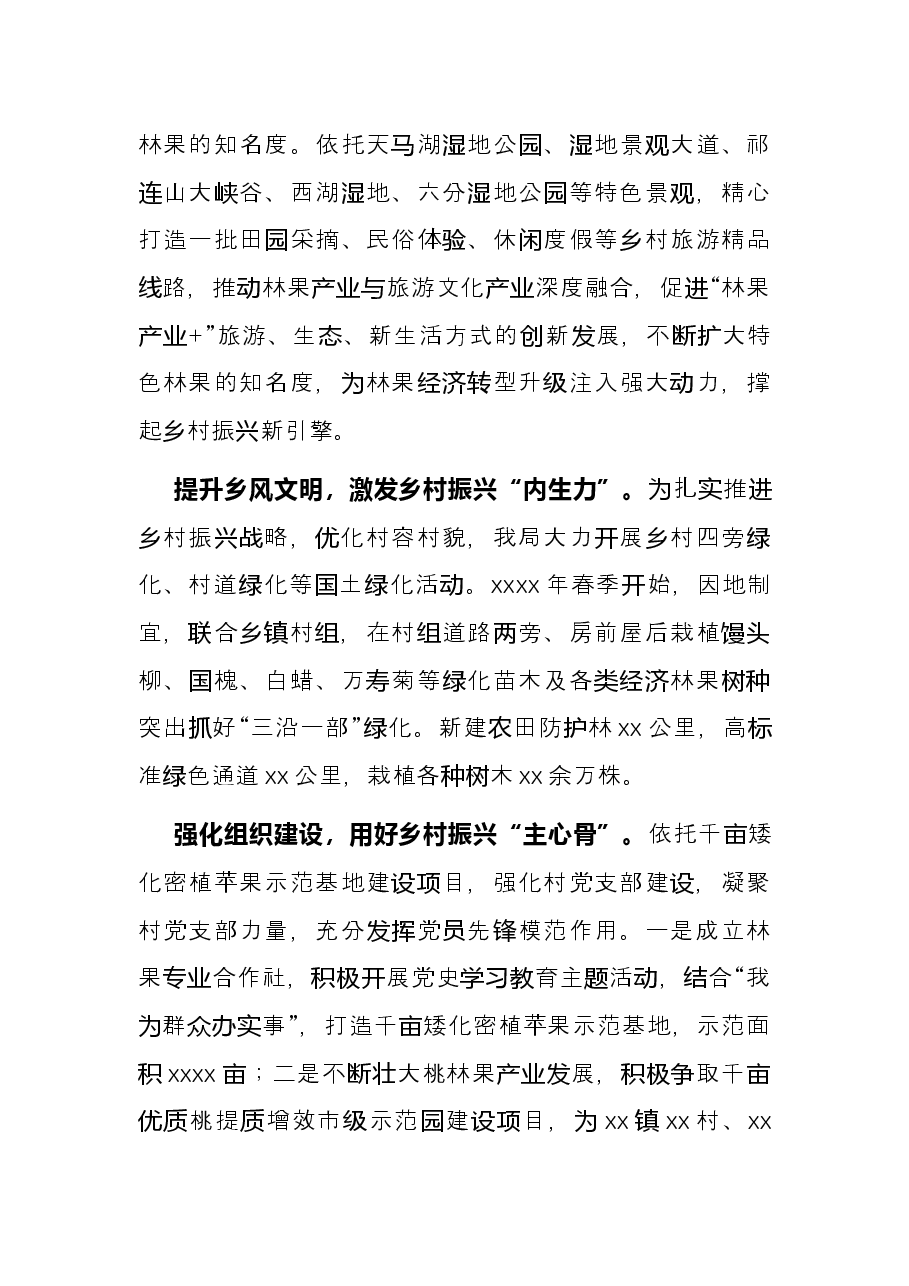 2021年乡村振兴战略实施情况工作总结(局机关).docx,第4页预览
