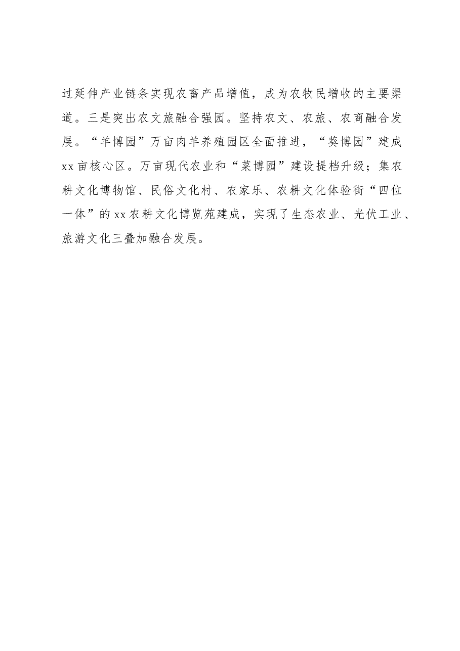 xx县2022年度产业振兴工作总结.docx,第4页预览