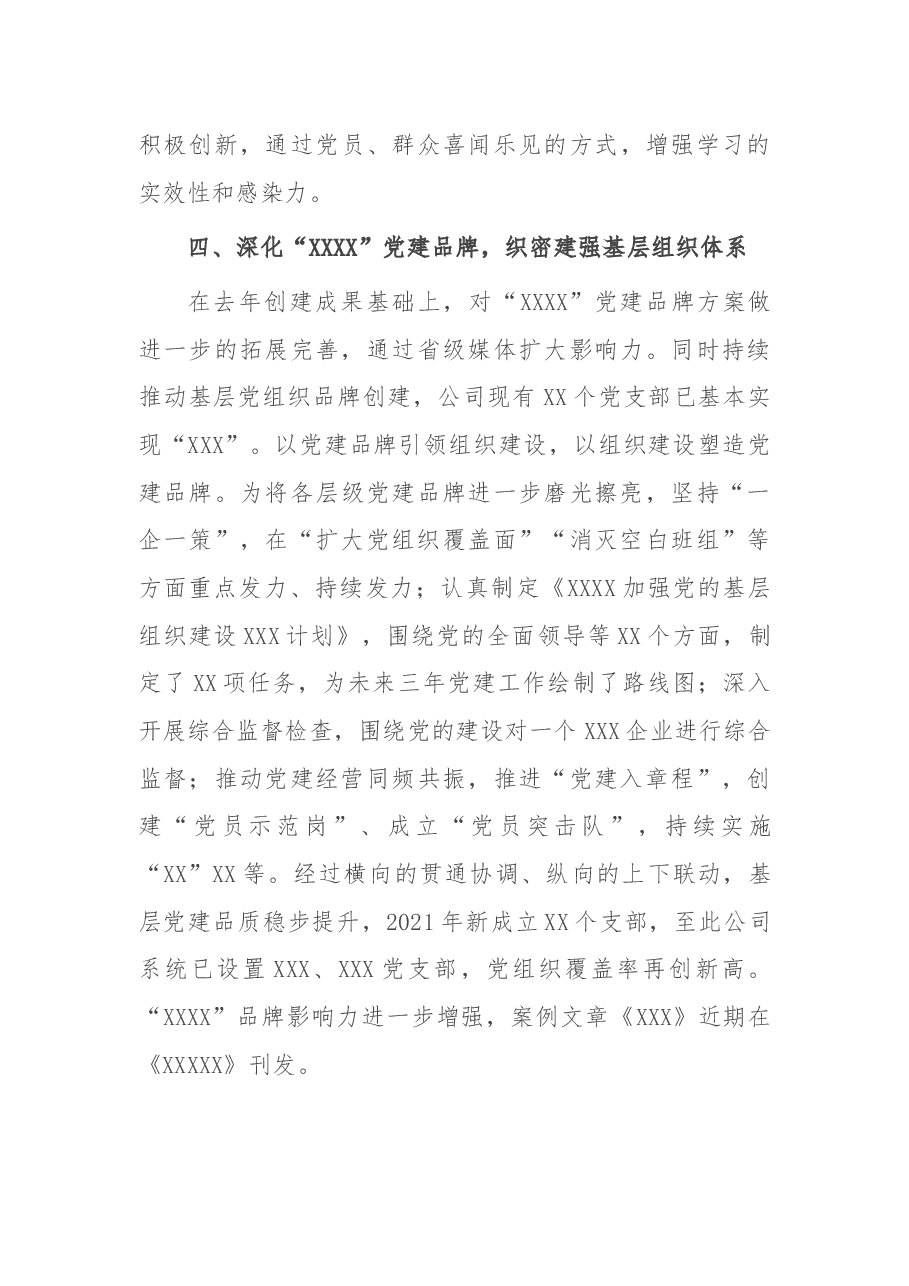 集团2021年上半年党建工作总结及工作计划.docx,第4页预览