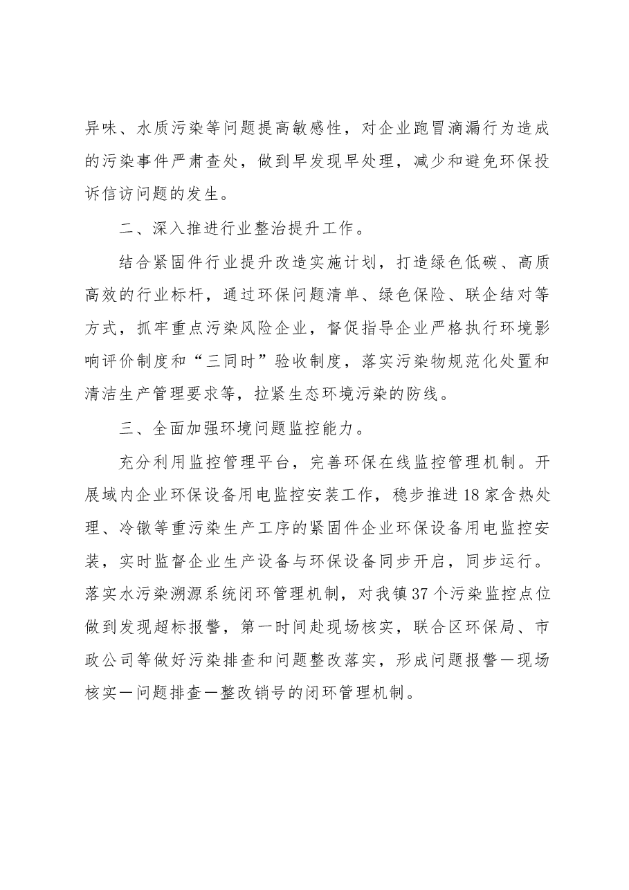 XX镇2022年生态环保工作总结及2023年工作思路.docx,第4页预览