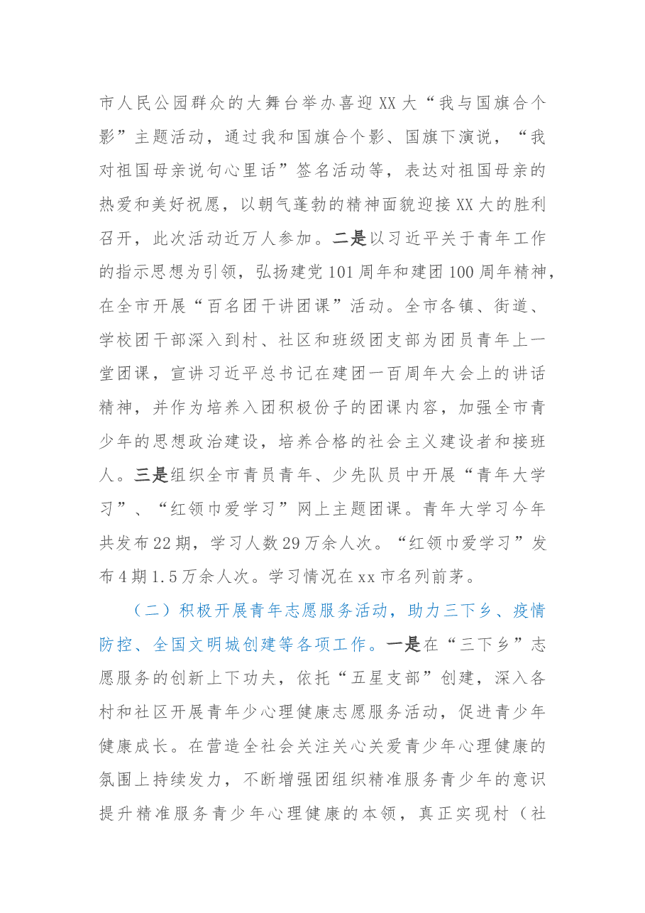 共青团2022年工作总结.docx,第2页预览