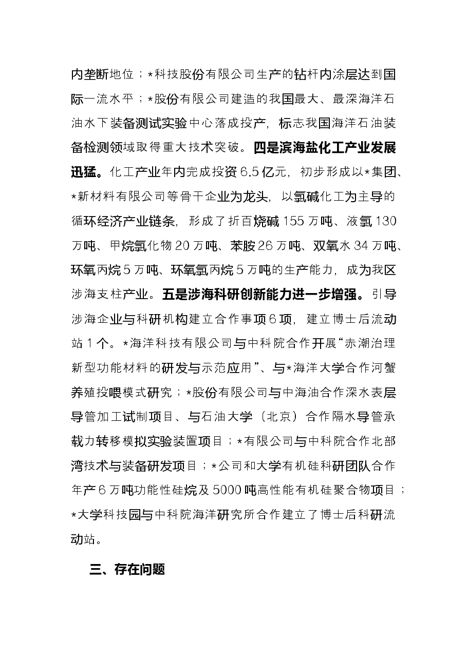 海域保护科亮点作总结.docx,第3页预览