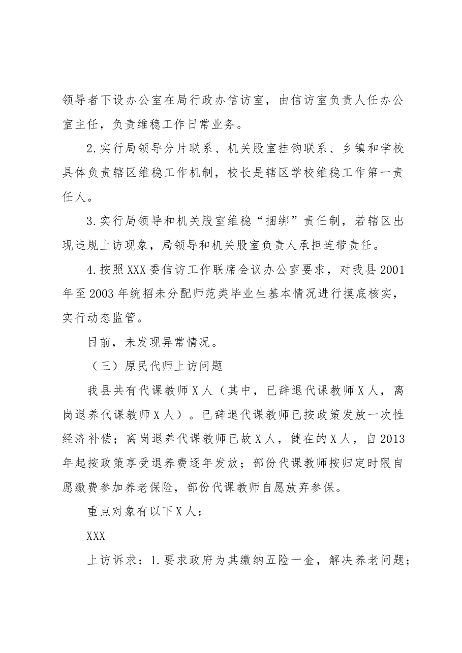 XXX系统涉稳突出问题专项治理工作总结.docx,第4页预览