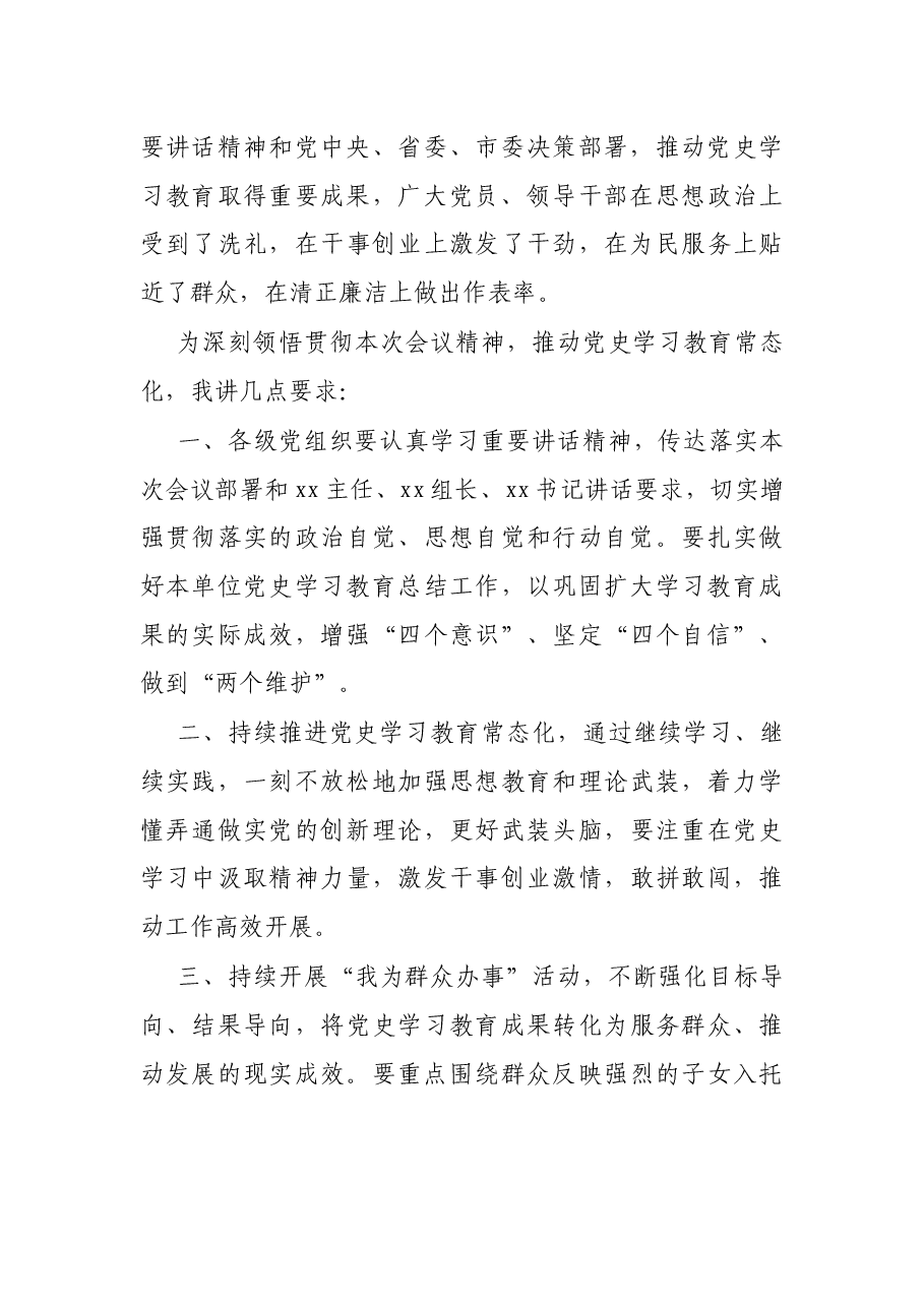 公司党史学习教育总结大会主持词.docx,第3页预览